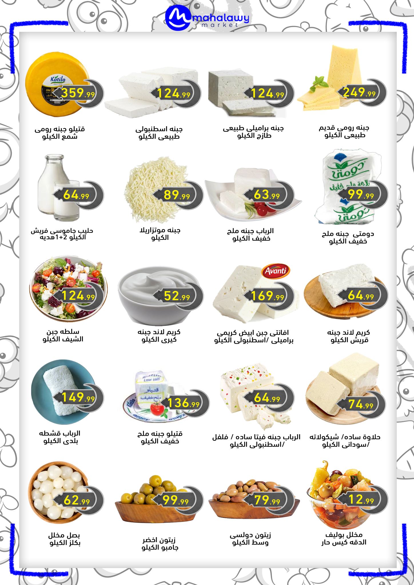 el-mahallawy-sons offers from 12mar to 20mar 2025 عروض اولاد المحلاوى من 12 مارس حتى 20 مارس 2025 صفحة رقم 9